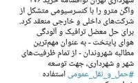 راهکار شهرداری برای رفع معضل ترافیک پایتخت