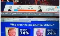 مخاطبان ایران‌اینترنشنال حامی ترامپ شدند!