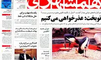عناوین روزنامه های امروز 95/04/23