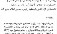 جلیل محبی: رئیس‌جمهور مرتکب جرم شده است