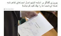 ماجرای انتشار یک عکس از امضاهای برجام