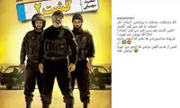 کنایه ساعد سهیلی به سانسور پوستر «گشت 2»
