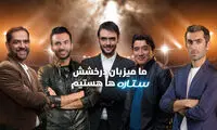 «ستاره ساز» نوروز از شبکه سه پخش می‌شود