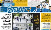 عناوین روزنامه‌های امروز ۲۹/ ۰۱ / ۹۷