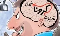 درخواست کروناییِ علی کریمی از مسافران