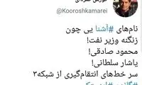 این ۳ نفر می‌خواهند از شبکه ۳ انتقام بگیرند!