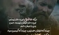 دیالوگ‌های ماندگار؛ از کشتار تا وایکینگ ها
