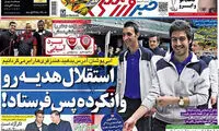عناوین روزنامه های ورزشی 93/12/17
