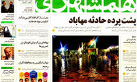 عناوین روزنامه های امروز 94/02/19