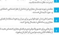 راهکار‌هایی برای ایجاد فضای ایمن در اینترنت