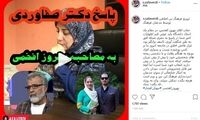 پاسخ مادرشوهرِ مهناز افشار به سخنان بهروز افخمی