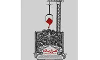 «هزارباده» به گالری آریانا می‌آید