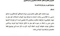 بلیتی کنسل شود مبلغ آن باز نمی‌گردد!