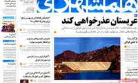 عناوین روزنامه های امروز 94/07/06