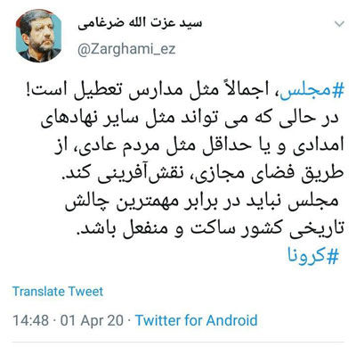 ضرغامی: مجلس هم مثل مدارس تعطیل است!