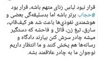 طالبی: قرار نبود هر دزد و فاحشه‌ای رو چادر سر کنند