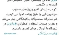 ضرغامی: آقای روحانی! برق مجانی پیشکش