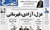 عکس: تیتر یک روزنامه در سه کلمه