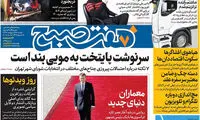 عناوین روزنامه های امروز 96/02/25