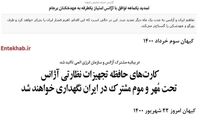 تیتر کیهان درباره تمدید یک توافق در دو دولت