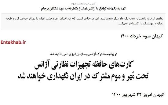 تیتر کیهان درباره تمدید یک توافق در دو دولت