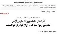 تیتر کیهان درباره تمدید یک توافق در دو دولت