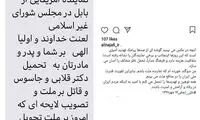 پیامک تهدید آمیز به یک نماینده برای تصویب CFT