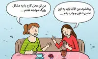 با دیدن این ۷ نشانه به دوستی‌های خود پایان دهید