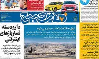 عناوین روزنامه‌های امروز ۱۱/ ۰۲ / ۹۷