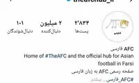 اینستاگرام فارسی AFC به دو میلیون فالوئر رسید