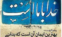 تقویت ایمان مسعود ده‌نمکی در جام جهانی!