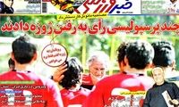 عناوین روزنامه های ورزشی 91/6/12