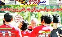 عناوین روزنامه های ورزشی 91/6/12