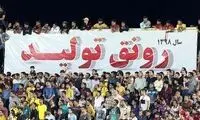خطری که از بیخ گوش هواداران پارس گذشت