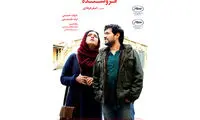 رونمایی از پوستر «فروشنده»