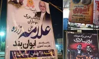 واکنش رضا صادقی به بنر جنجالی انتخاباتی