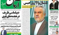 عناوین روزنامه های امروز 93/11/02