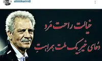 دعای علی کریمی برای شفای پورحیدری