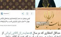 جنجال برند روسری خانم مولاوردی!