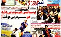 عناوین روزنامه های ورزشی 91/9/21