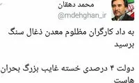کنایه ستاد قالیباف به دولت در پی انفجار معدن