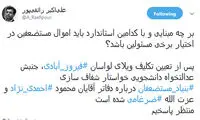 رائفی‌پور: اموال ضرغامی و احمدی‌نژاد بررسی شود