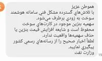 پیامک وزارت نفت در مورد شایعه گرانی بنزین