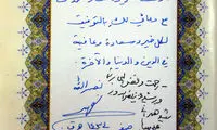 دستخط رهبری برای خانواده شهید همدانی