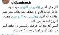 دردسر مسکو؛ درخواست استعفا برای وزیرخارجه