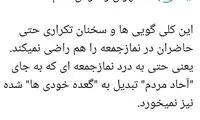 انتقاد مجری شبکه افق از خطبه احمد خاتمی