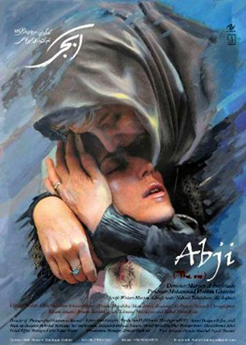 رونمایی از پوستر «آبجی» +عکس