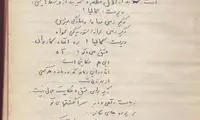 شعر «سایه» با خط صمد بهرنگی