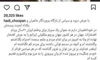 هادی چوپان از دنیای قهرمانی خداحافظی کرد