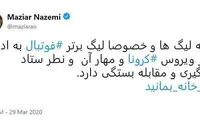 توییت مهم مازیار ناظمی در خصوص ادامه لیگ نوزدهم